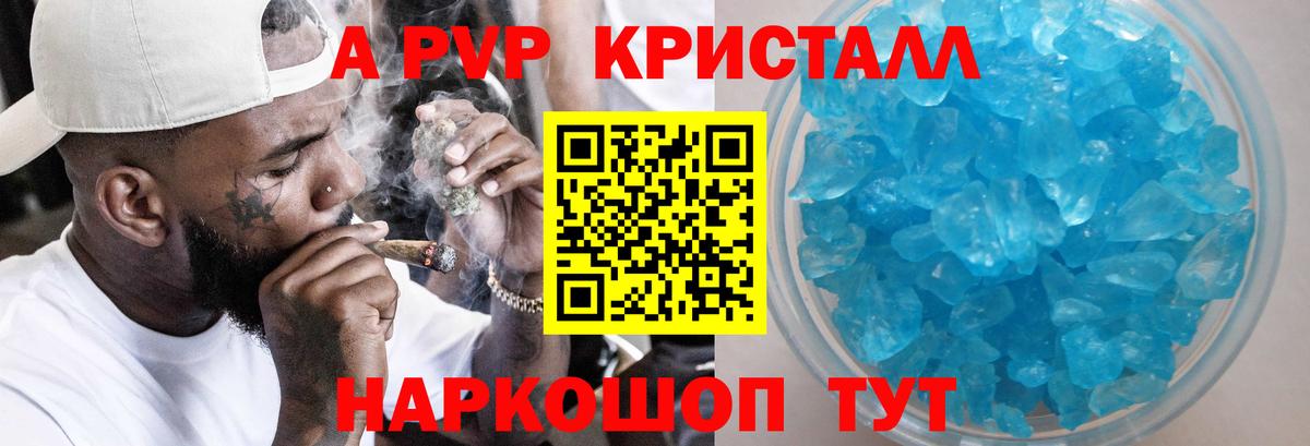 где найти   Вход с VPN  APVP кристаллы  Мелеуз  Alpha PVP СК  A-PVP 