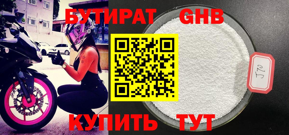 Мелеуз  БУТИРАТ  Вход с VPN  Бутират 99% 