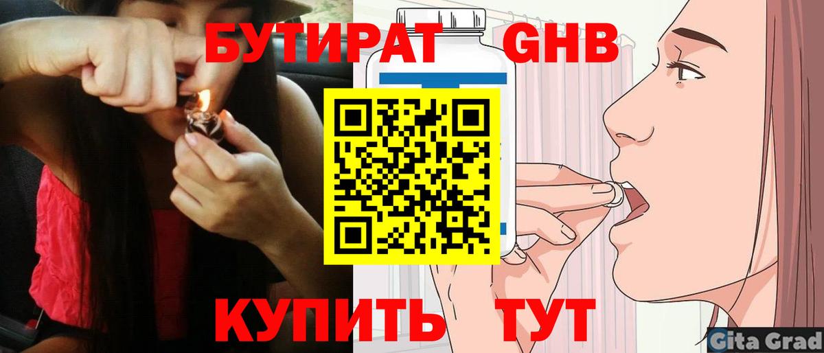 Бутират бутандиол Мелеуз