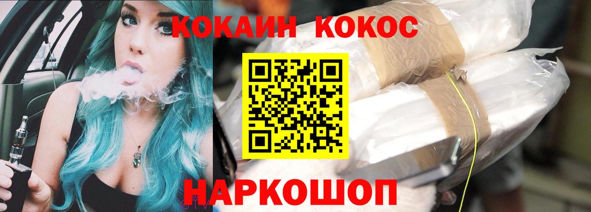 КОКАИН Колумбийский  КОКАИН Перу  Вход с VPN  COCAIN  Мелеуз 
