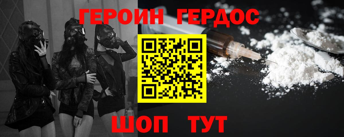 ГЕРОИН Heroin Мелеуз