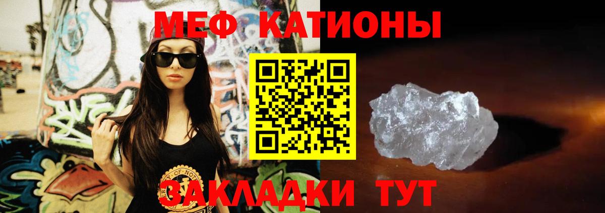 Меф мяу мяу  Мелеуз