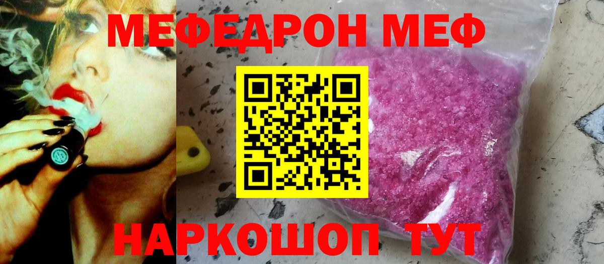 МЕФ мука  МЯУ-МЯУ mephedrone  Вход с VPN  МЯУ-МЯУ  МЕФ  Мелеуз 